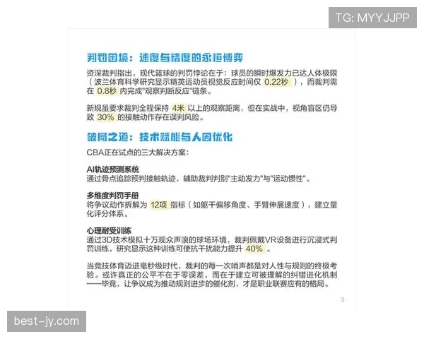 重新比赛规则究竟适用哪些情况？全面解读裁判权力边界