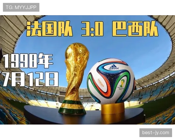 法国队世界杯历史战绩回顾