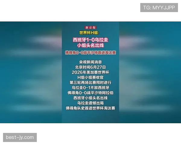 西班牙世界杯小组头名晋级：防守表现与进球数据