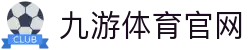 九游体育(JY)中国官网 - 地址发布中心